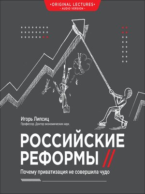 cover image of Российские реформы